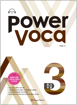 Power Voca 중급 3
